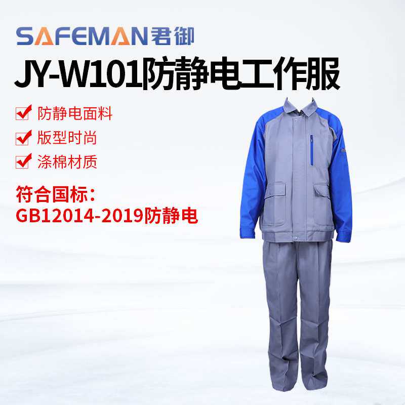 君御JY-W101防静电工作服涤棉耐磨不起球厂服时尚工装春秋制服