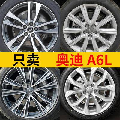 适用于奥迪A6L轮毂17寸18寸19寸钢圈原装替换款改装老款20202021