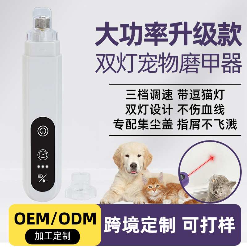 源头工厂定制宠物磨甲器大功率可调速猫狗专用指甲钳电动低音