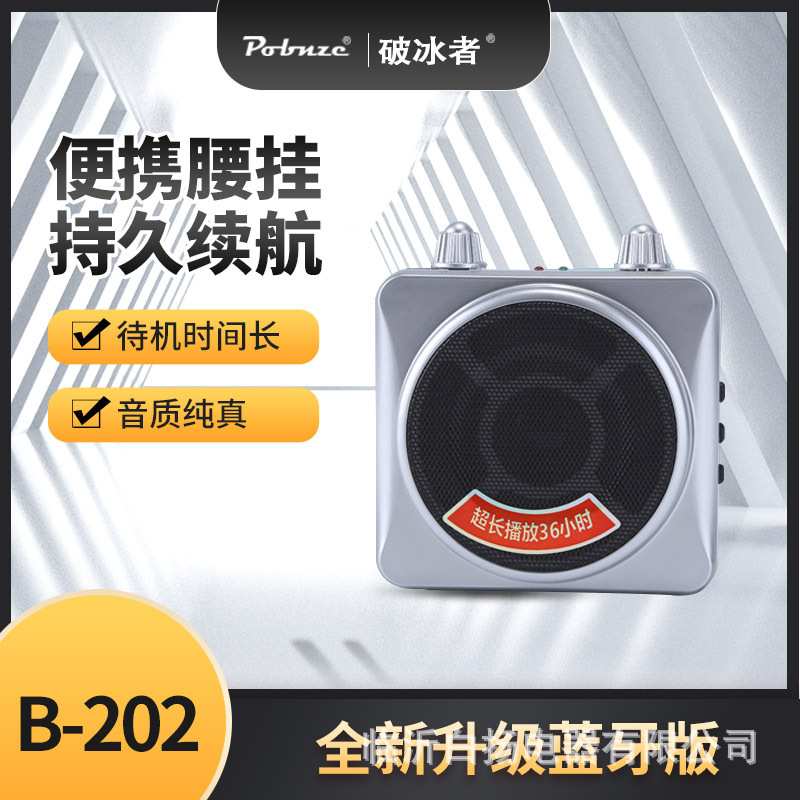 辉邦B202蓝牙扩音器大音量便携喇叭户外腰挂式教师专用插卡播放器