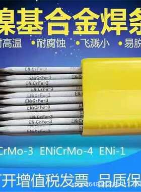 Ni102/202NiCrCoMo-34NiCrFe-3C276高温镍铬钼铁铜镍基合金电焊条