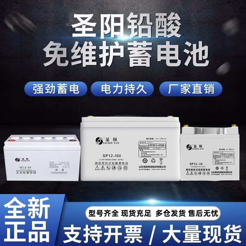 圣阳蓄电池SP12-40 12V40AH UPS/EPS/直流屏后备电源专用质保三年