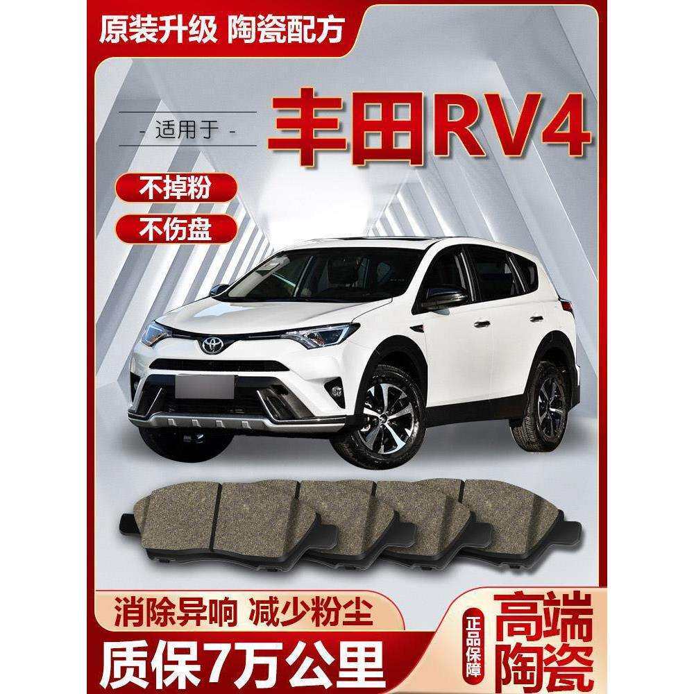 丰田RAV4荣放刹车片2.0/2.4/2.5L原厂汽车前后刹车片原装