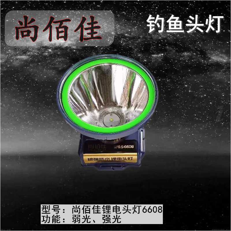 尚佰佳大功率防水LED锂电头灯头戴式户外照明手电筒长续航强光头