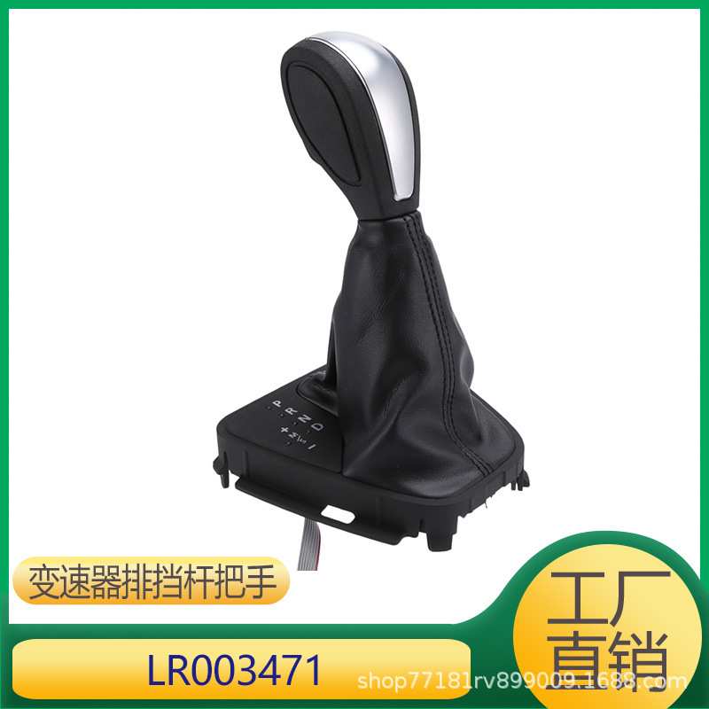 适用于路虎神行者 变速器排挡杆把手 挡杆球头 LR00347