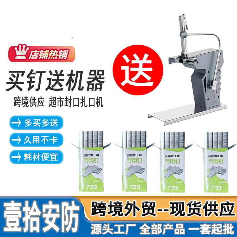 超市手动扎口机封口打包铁钉铁丝捆绑封口生鲜食品塑料袋连卷袋用