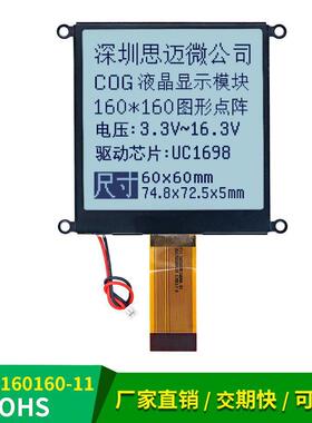 LCD160160电表显示屏COG30pin点阵液晶模块UC1698驱动3.3V黑 白屏