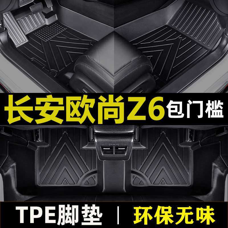 长安欧尚Z6 22款专用全包围防水TPE包门槛材质汽车脚垫环保无异味,3C数码配件,摄像机配件,淘宝优惠券,粉丝福利购,淘宝优惠卷