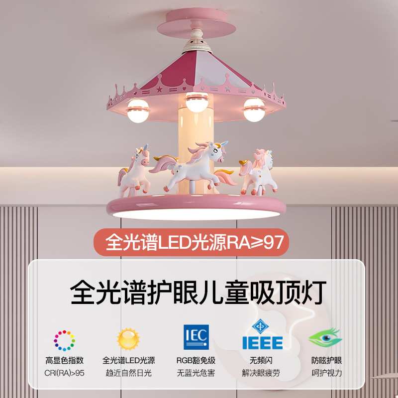 卡通旋转木马全光谱护眼儿童房浪漫卧室吊灯女孩公主房灯具调光