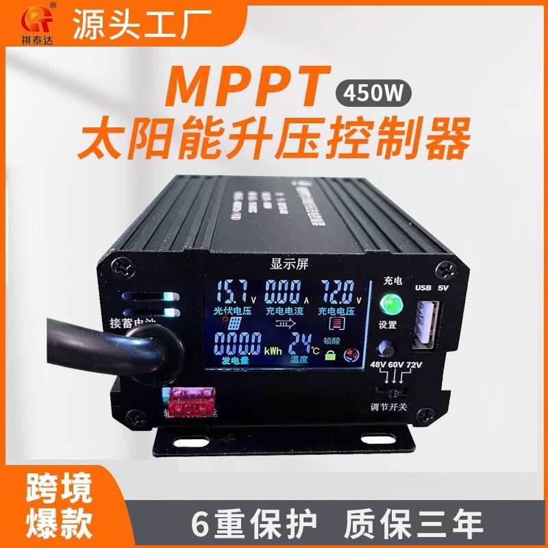 MPPT太阳能升压充电控制器太阳能电动车充电器48/60/72V三档调节