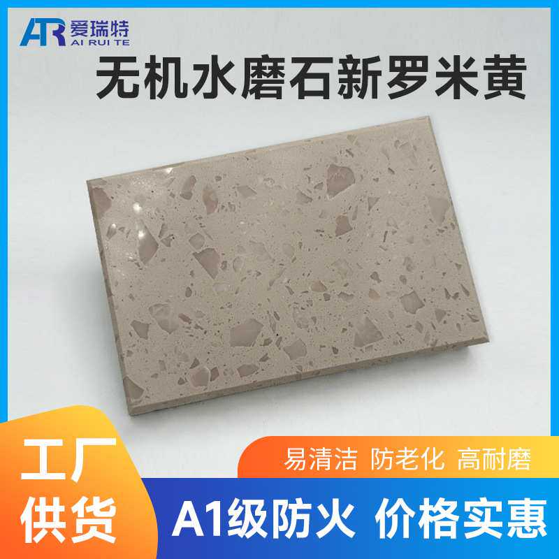 云浮工厂人造水磨石工程别墅家装石材仿大理石砖米黄色预制水磨石