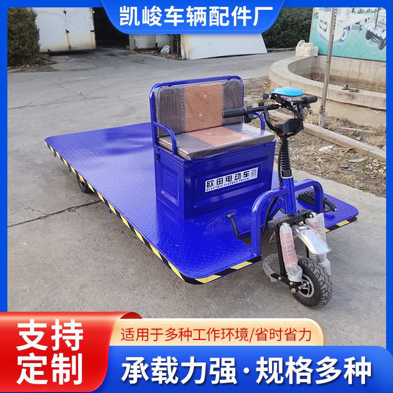 三轮蓝色大把平板 电动平板搬运车 平板拉货车 大小尺寸都可做