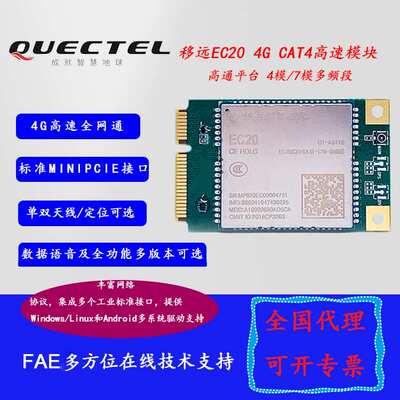 移远Quectel 4G蜂窝全网通无线通信模块EC20CEHDLG-MINIPCIE