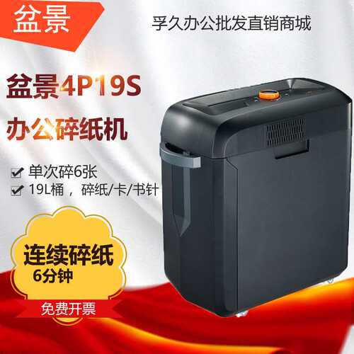 盆景bonsaii 4P19S自动迷你家用办公碎纸机碎纸30分钟