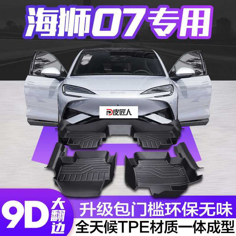 适用于比亚迪海狮07脚垫全包围专用内饰改装汽车用品车内TPE地垫,3C数码配件,摄像机配件,淘宝优惠券,粉丝福利购,淘宝优惠卷