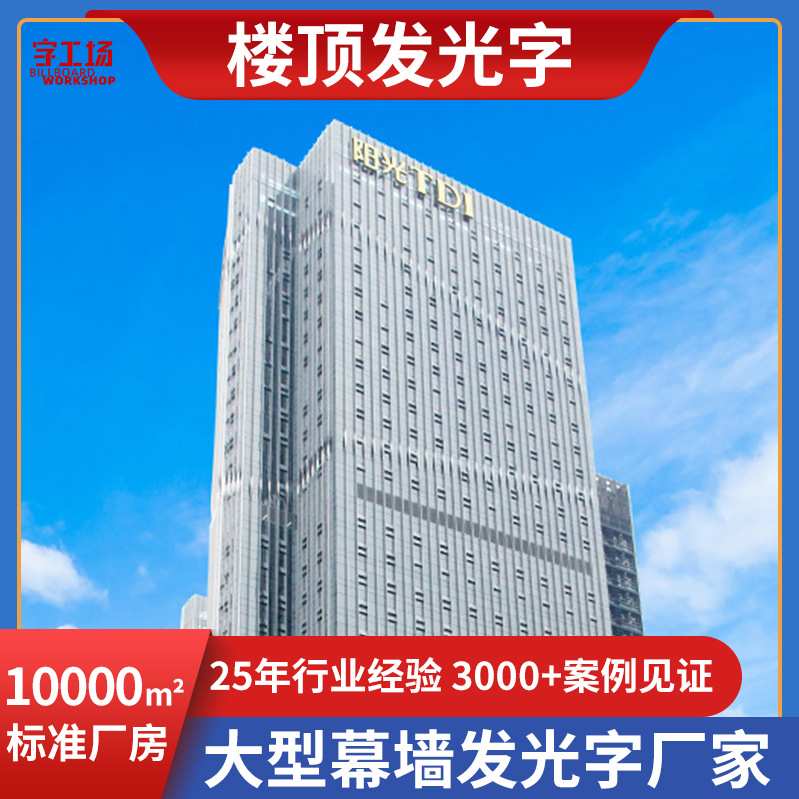 户外玻璃幕墙发光字广告牌logo楼顶铝板冲孔字招牌led灯箱定制