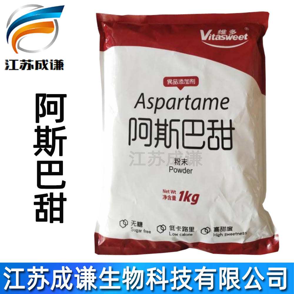 食品级 维多阿斯巴甜 甜味剂 甜味素 阿斯巴甜价格 现货直销