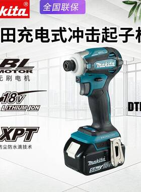 makita牧田DTD172充电起子机无刷电动螺丝刀18V多功能冲击螺丝批