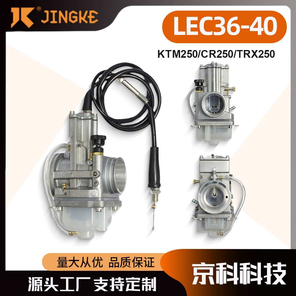 LEC化油器H36-40mm for PWK TMX 250cc-400cc yz250 cr250 ktm250