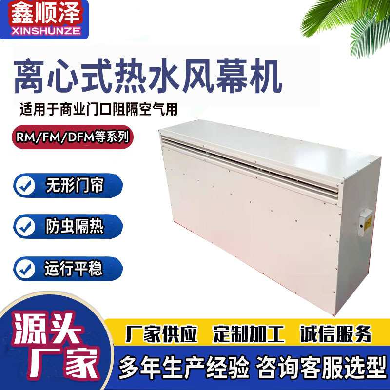 1.2米1.5米车间厂房取暖立式蒸汽风幕机离心式水平吹风热水空气幕