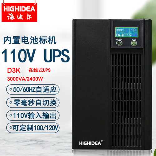 在线110Vups不间断电源3KVA60HZECDIS海迪尔D3K电池服务器免维护