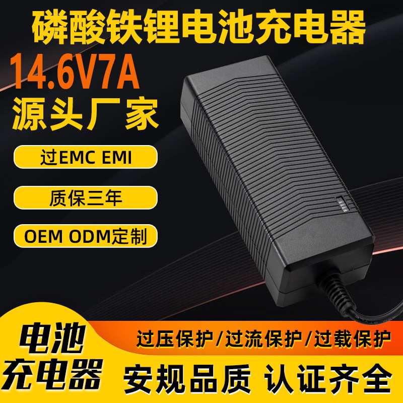 14.6V7A充电器3C KC PSE UL CE认证储能电源铁锂LIFEPO4充电器