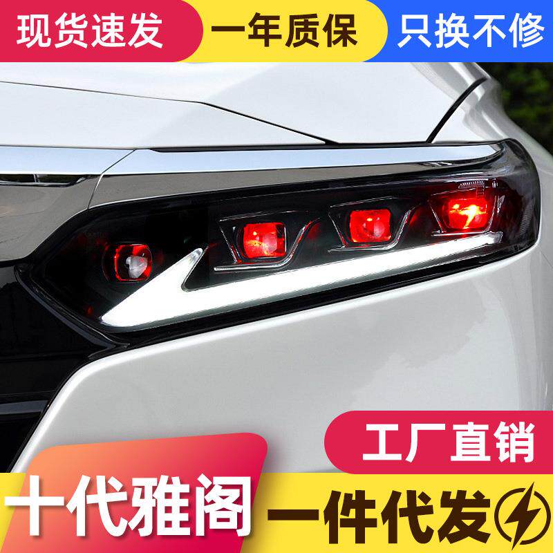 适用于本田18-21款十代雅阁大灯总成改装LED双光透镜流水转向灯