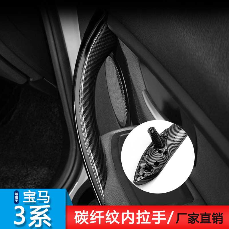适用宝马3系F30F35车门碳纤内外拉手320li316i内把手装饰车内扶手