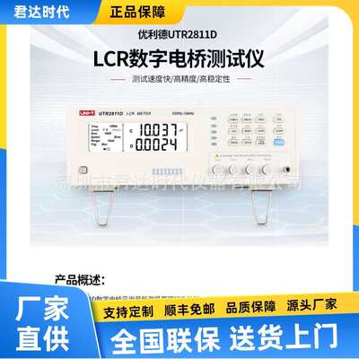 优利德 UTR2811D LCR数字电桥 LCR测试仪 精密电桥