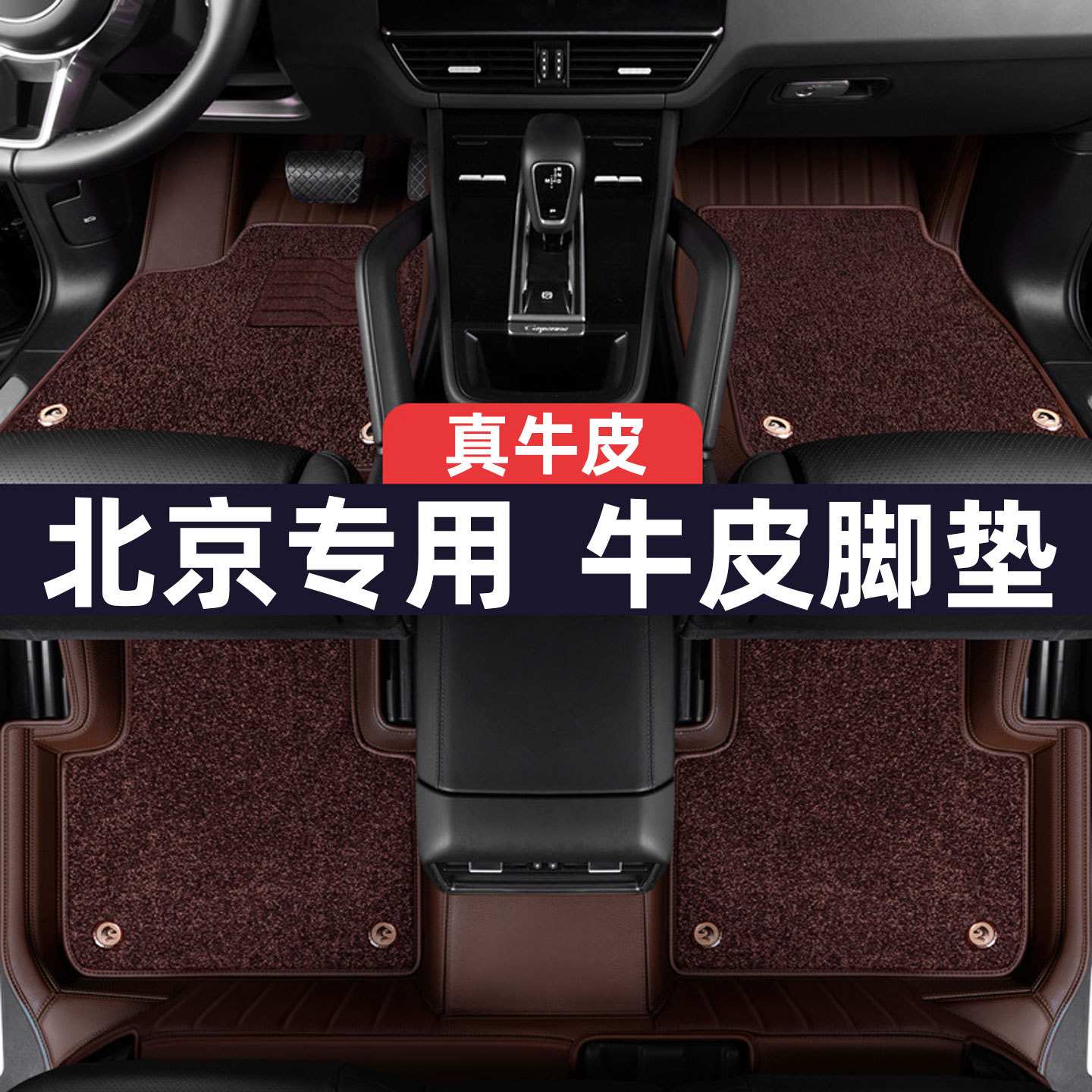 北京BJ40 BJ60 BJ80 BJ90汽车脚垫真皮全包围地毯式地垫改装用品