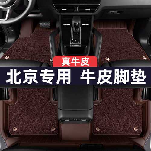 北京BJ40 BJ60 BJ80 BJ90汽车脚垫真皮全包围地毯式地垫改装用品