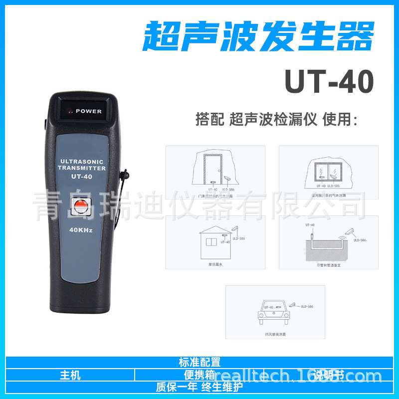 UT-40 超声波发射器 可配合超声波检漏仪测量气体系统的泄漏 UT40