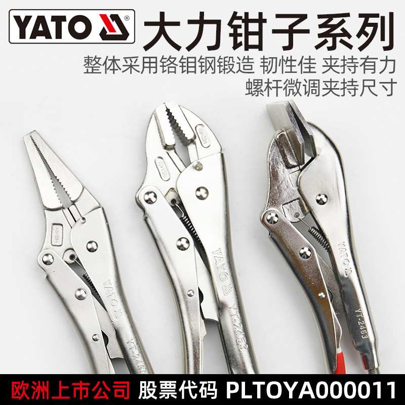 易尔拓(YATO)大力钳多功能手动固定工具C型加力夹钳重型压力钳子