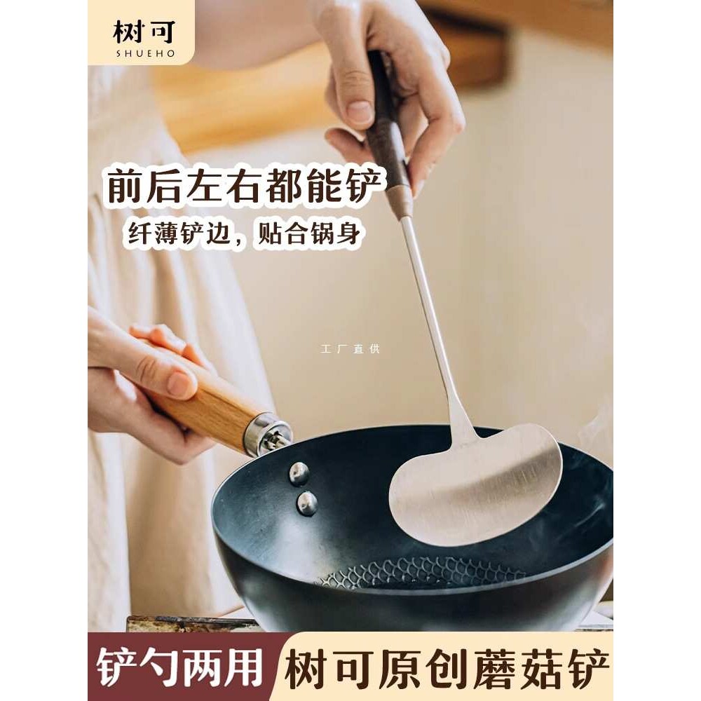 树可胡桃木蘑菇铲子锅铲不锈钢小号家用炒勺铁铲炒菜的勺铁锅专用
