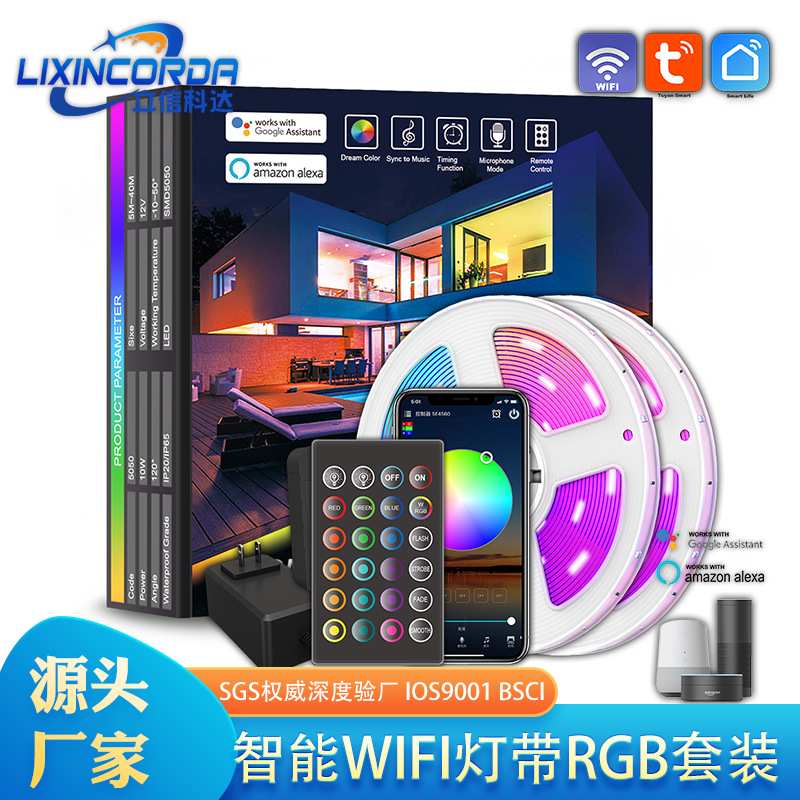 低压5050灯带 WiFi灯带套装 LED灯饰 APP远程遥控 alexa智能灯条