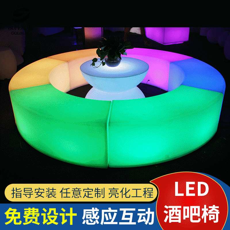 led发光酒吧椅创意充电遥控七彩塑料弧形组合凳子ktv包厢椅子