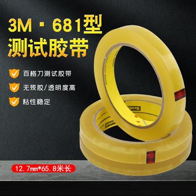 3M 610测试胶带 681-1PK-19MM-25.4MM*65.8M百格油墨附着力测试胶
