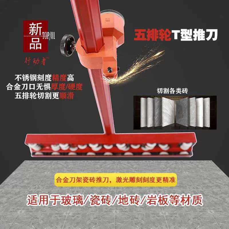 五排滑轮T型推刀新款专用瓷砖推全瓷砖地砖岩板通体磁砖切割神器