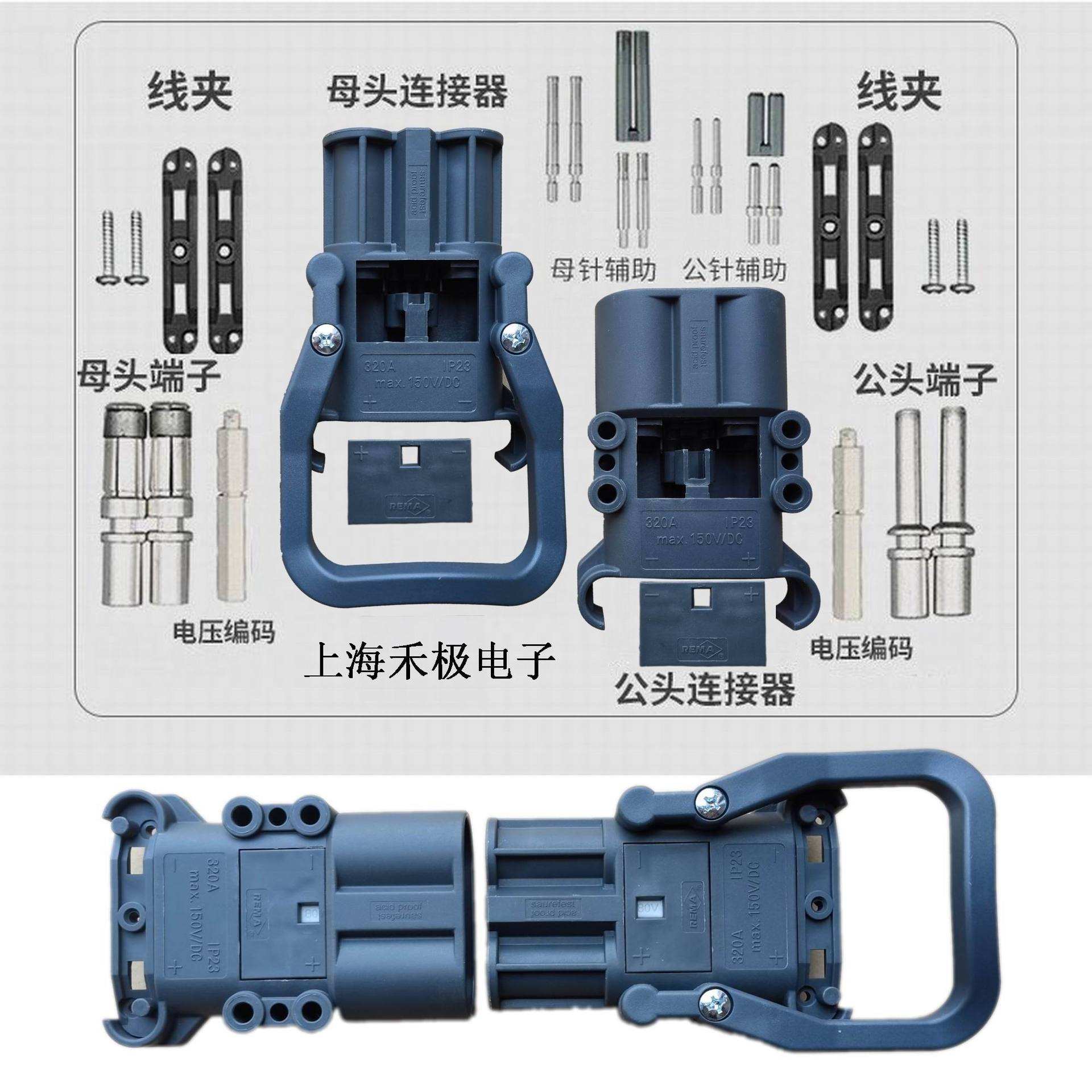 320A150VDC REMA原装插头配4个信号端子施能充电机锂电池充电插头