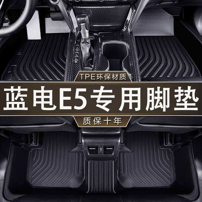 专用于赛力斯蓝电E5脚垫五座/七座全包围tpe防水23-24款专用脚垫