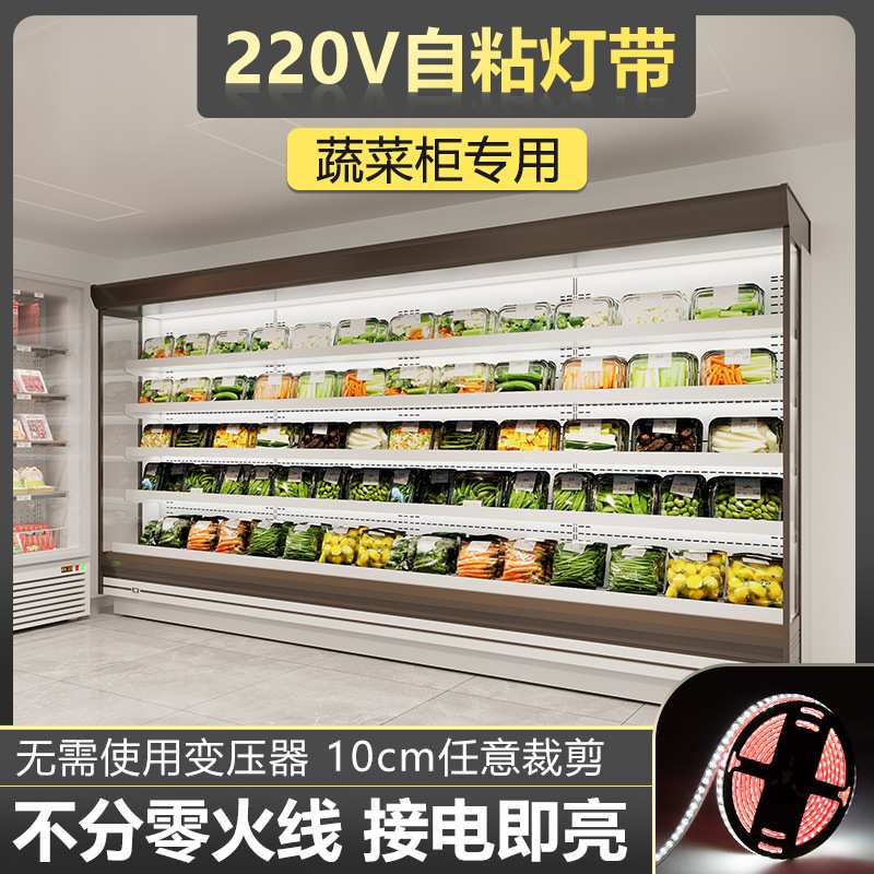led灯条蔬菜柜免变压器商用货架线槽装饰灯带超薄防水自粘线条灯