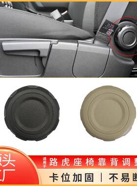 适用于路虎发现3 4 揽胜运动 神行者2座椅靠背调整轮HJN500012PVJ