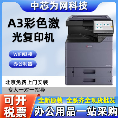 京瓷复印机2554ci 3554 4054 5054 3060 6054 7054ciA3彩色复印机