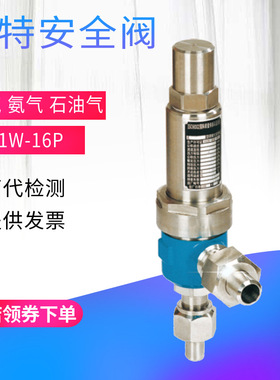 A61W-160P弹簧微启式安全阀空气氨气石油气焊接泄压阀A61H/Y-160P