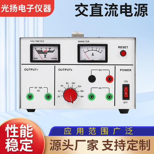 厂家台式电源 18v 10A 外贸交直流电源学校用高中物理实验器材