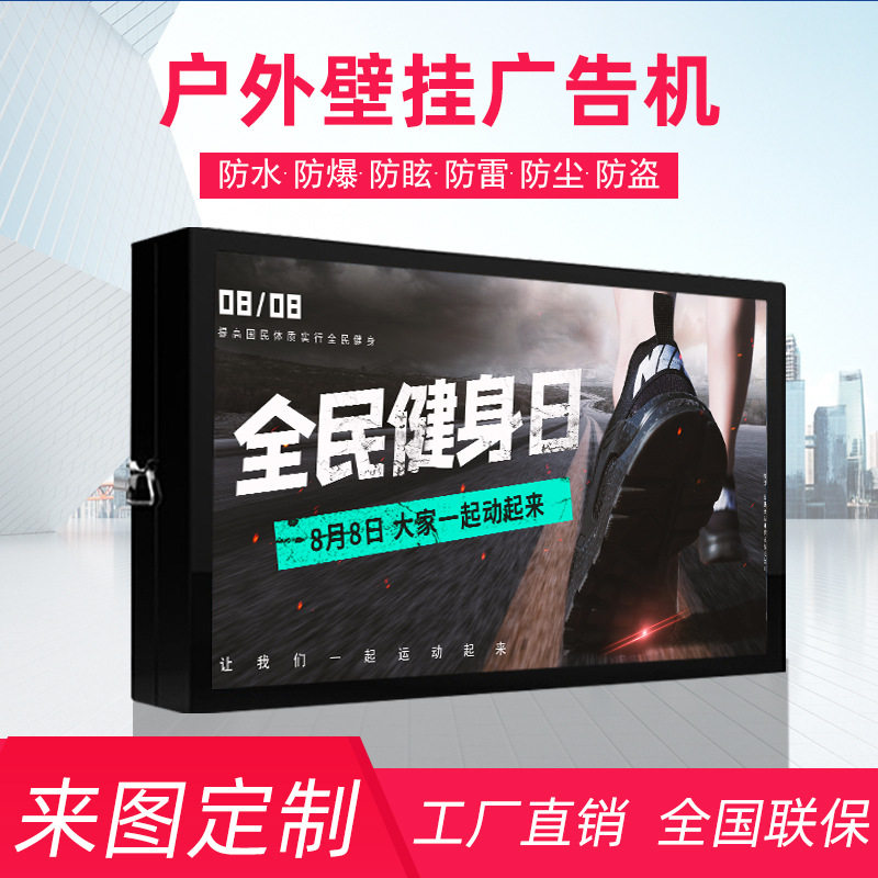 户外广告机宣传栏立式壁挂防水高亮液晶显示多媒体触摸屏一体机