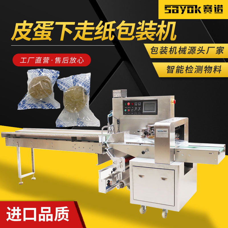 皮蛋变蛋鸡蛋密封全自动枕式包装机封口套袋设备机械厂家,商业/办公家具,灯箱布/软膜天花,淘宝优惠券,粉丝福利购,淘宝优惠卷