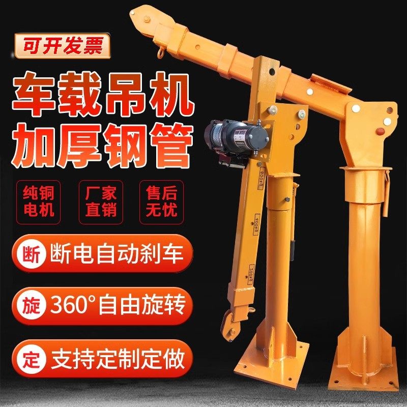 定制车载吊机12v24v1吨220悬臂吊家用小型升降货车移动随车起重机,搬运/仓储/物流设备,其他起重搬运设备,淘宝优惠券,粉丝福利购,淘宝优惠卷