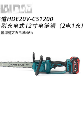 海道HAIDAO20V电链锯12寸(4AH电池两电一充)HDE20V-CS1200