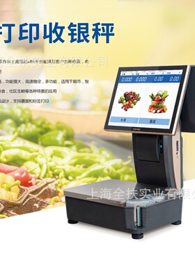 双打印收银秤 英泰pc称S500收银一体秤生鲜超市水果店收银电子秤